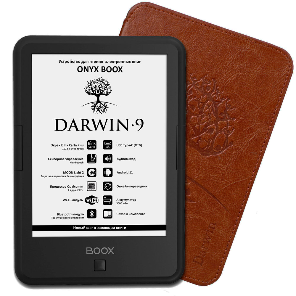 6" Электронная книга ONYX BOOX Darwin 9 1448x1072, E-Ink, комплектация: чехол, черный