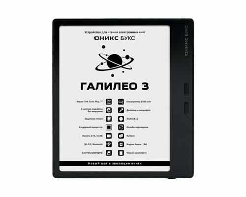 7" Электронная книга Оникс Букс Галилео 3 (Onyx Boox Galileo 3) 32Гб цвет черный, с чехлом