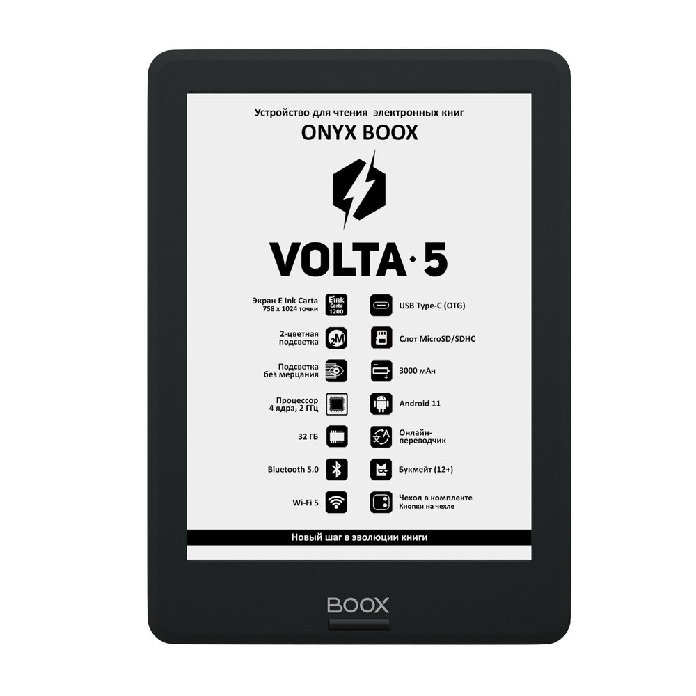 Электронная книга ONYX BOOX VOLTA 5 32Gb, цвет черный