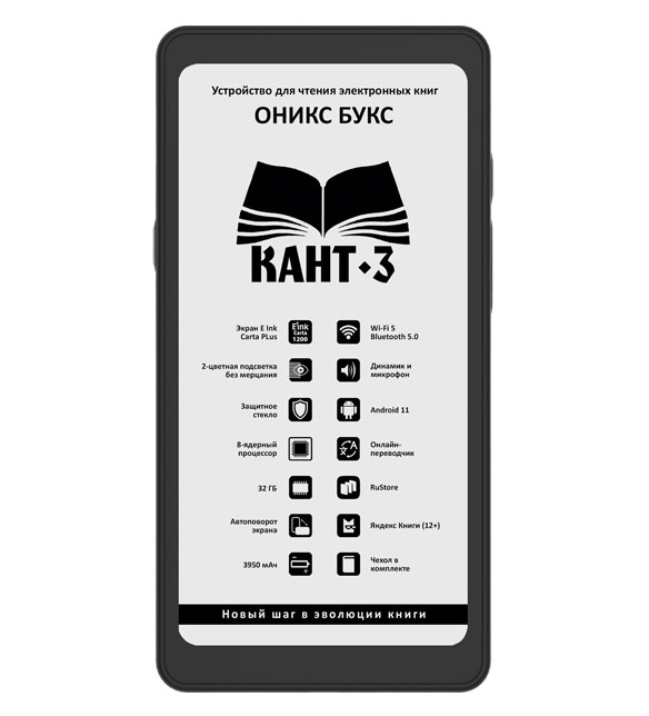 6,13" Электронная книга Onyx Boox Кант 3 (Onyx Boox Kant 3) черный