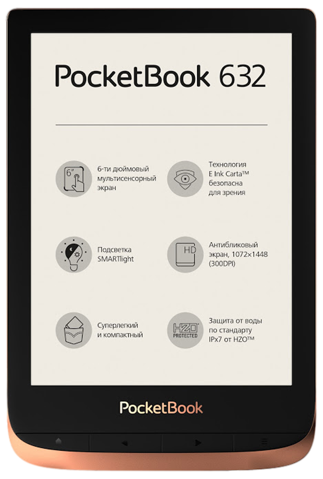 6" Электронная книга PocketBook 632 Touch HD 3 1448x1072, E-Ink, медный