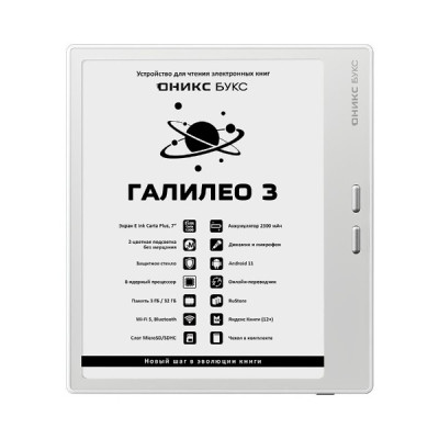 7" Электронная книга Оникс Букс Галилео 3 (Onyx Boox Galileo 3) 32Гб, белый, с чехлом