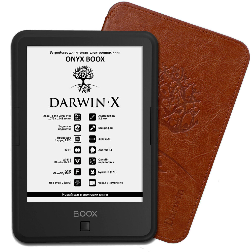 Электронная книга ONYX BOOX DARWIN X (32 Gb, 6'', аудиовыход, цвет черный, чехол коричневый)