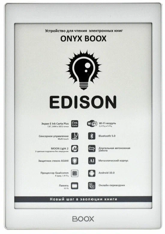 7,8" Электронная книга ONYX Boox Edison 1872x1404, E-Ink, 32 ГБ, метал.корпус, цвет белый кварц с чехлом