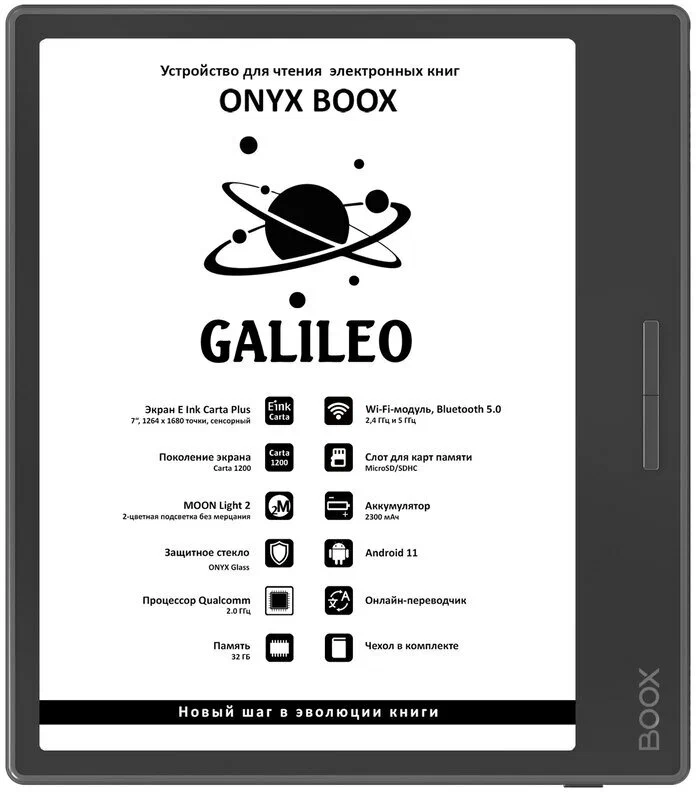 7" Электронная книга ONYX BOOX Galileo 1680x1264, E-Ink, 32 ГБ, комплектация: чехол, черный