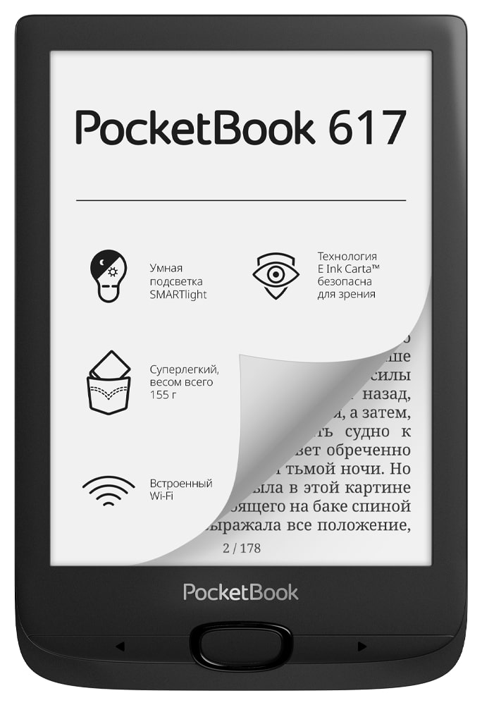 6"Электронная книга PocketBook 617 (PB617-P-WW) 1024x758, E-Ink, черный